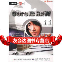 二维帝国双剑客——Core1DRAW11平面设计风暴学易工作室写974636 9787504636560