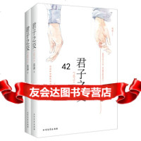 君子之交(套装2册)蓝淋978317304北方文艺出版社 9787531730804