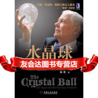 水晶球:吉姆罗杰斯和他的投资预言9787111260660杨青,机械工业出版