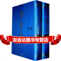 [9]全唐诗上下册97832503148上海古籍出版社,上海古籍出版社 9787532503148