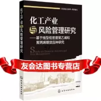 化工产业与风管理研究——基于线型低密度聚乙烯和聚期货品种研究大连商品交易所组织编 9787122229359