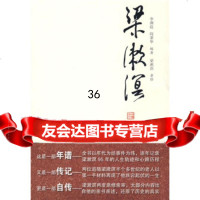 民盟历史文献年谱系列:梁漱溟李渊庭,阎秉华9787081群言出版社 9787800808951