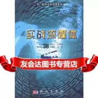 实战流媒体唐天虹,冯宝坤,胡晓鹏著97870301182科学出版社 9787030118752