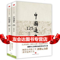 见识城邦中国通史傅乐成中信出版社978647074 9787508647074