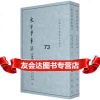 东京梦华录笺注(上下册)(全二册)/中国古代都城资料选刊97871010477( 9787101047790