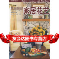 家居花艺-美好家园丛书灵感装饰杨瑞丹,美好家园著9719651中国轻工 9787501967551