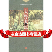 高阳作品系列--大野龙蛇(-3部)97871015129高阳,生 9787108015129