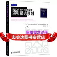 掌握需求过程(第3版)9787115331816(英)罗伯逊等,人民邮电出