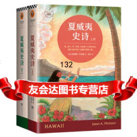 夏威夷史诗978370165[美]詹姆斯·米切纳;读客文化出品,江苏文艺出 9787539970165