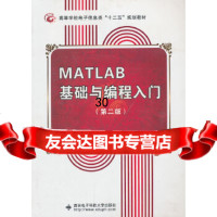 MATLAB基础与编程入(第二版)张威97860613307西安电子科技大学出 9787560613307