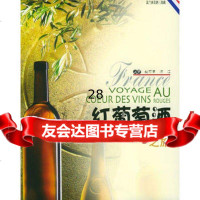 红葡萄酒之旅赵丽青,浦江97838428636吉林科学技术出版社 9787538428636