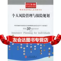 个人风管理与保规划周伏平978603322中信出版社,中 9787508603322