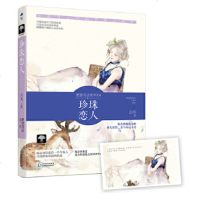 [正版9]珍珠恋人(愿望花店04),山风,贵州人民出版社,9787221146052