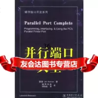 并行端口大全(硬件接口开发系列)(美)安格斯生著精英科技97830546 9787508305462