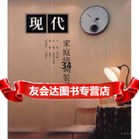现代家庭情调装潢葛文耀,寿建平97876137864上海远东出版社 9787806137864