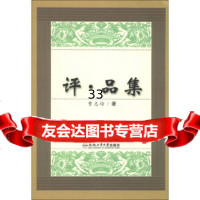 评品集曹志培97865012211合肥工业大学出版社 9787565012211