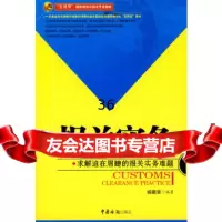 《报关实务》-求解迫在眉睫的报关实务难题杨鹏强著97871656353中国海关出 9787801656353