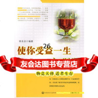 使你受益一生的应酬学978767314商金龙,内蒙文化 9787806757314