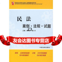 [9]民法:案例法规试题97872261662程荣斌,姜小川,中国法制出版社 9787802261662
