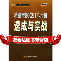 [9]增强型C51单片机速成与实战9787810773096周立功,北京航天航空大学出版