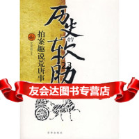 [9]历史的软肋97877246145史荣新著,京华出版社 9787807246145