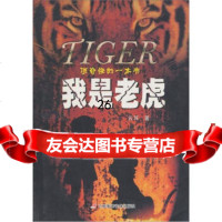[9]我是老虎97878300005云耳,三辰影库音像出版社 9787830000905