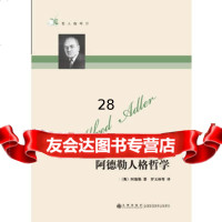 哲人咖啡厅—阿德勒人格哲学978711311(奥)阿德勒,罗玉林等 9787801951311