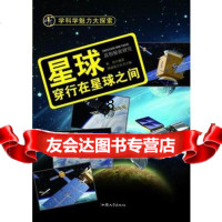 —星球:穿行在星球之间97865816826熊伟,汕头大学出版社 9787565816826