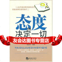 态度决定一切全集97871519764陈亚华,海潮出版社 9787801519764