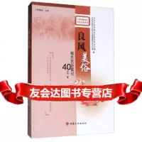 良风美俗:城关民俗散记/兰州市城关区历史文化丛书邓明,韩春梅,兰州市城关区委党史办公 9787549013449