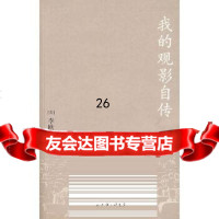 [9]我的观影自传97842628176(美)李欧梵,上海三联书店 9787542628176