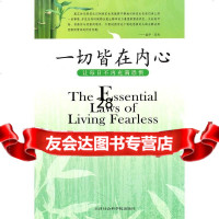 【9】一切皆在内心:让每日不再充满恐惧97876886915(美)盖伊？芬利,天津社会科 9787806886915