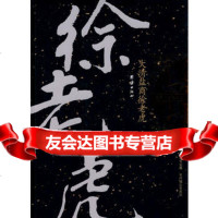 大清盐商徐老虎/高阳作品集97871309426高阳,团结出版社 9787801309426