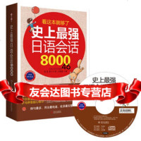 日语会话00 日 清川久慈,王翰霆978430047武汉出版社 9787543075047