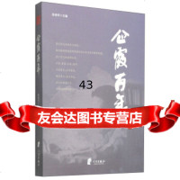 企霞百年陈恭怀972619836宁波出版社 9787552619836