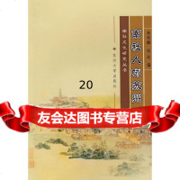 【9】南社人咏苏州9787811373837李剑鹏,安达,苏州大学出版社