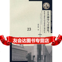 [9]公神学与全球化:斯塔克豪思的基督教伦理研究978712301谢志斌,宗教文化 9787801239501