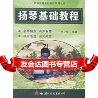 [9]扬琴基础教程/民族乐器基础教程系列丛书97871058249李小刚,国际文化出版社 9787801058249