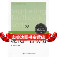 现代广告实务贺康庄著97861541258厦大学出版社 9787561541258