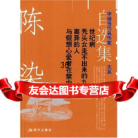 陈染自选集:世纪病秃头女走不出来的九月离异的人与假想心爱者在禁中守望97 9787800289095