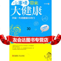 小事情带来大健康,何凤娣97843672796青岛出版社 9787543672796