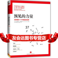 预见的力量:当你面对一个不确定的世界,(美)萨默斯,张杲,陈丽丽,李雨锦97 9787508641256