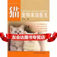 宠物家庭医生:猫刘龙北京体育大学出版社97864401948 9787564401948