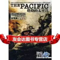 燃烧的太平洋9787894913869光艺多媒体LightArtStudi