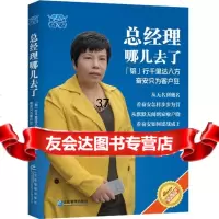 总经理哪儿去了:“铝”行千里达八方奋安只为客户狂97816410226 9787516410226