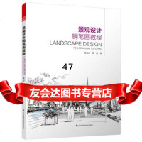 [9]景观设计钢笔画教程973746500席丽莎曹磊,江苏科学技术出版社 9787553746500