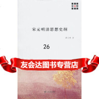 [9]宋元明清思想史纲978453112谭丕模,上海书店出版社 9787545803112