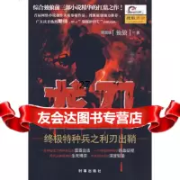 龙刀97872322936谭国瑞(独狼),时事出版社 9787802322936