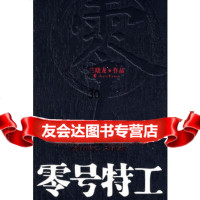 零号特工(《士兵突击》作者兰晓龙新作)兰晓龙978750563 9787807550563