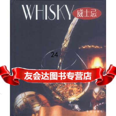 [9]威士忌97843626669CompleteEditions,郑文婧,青岛出版社 9787543626669